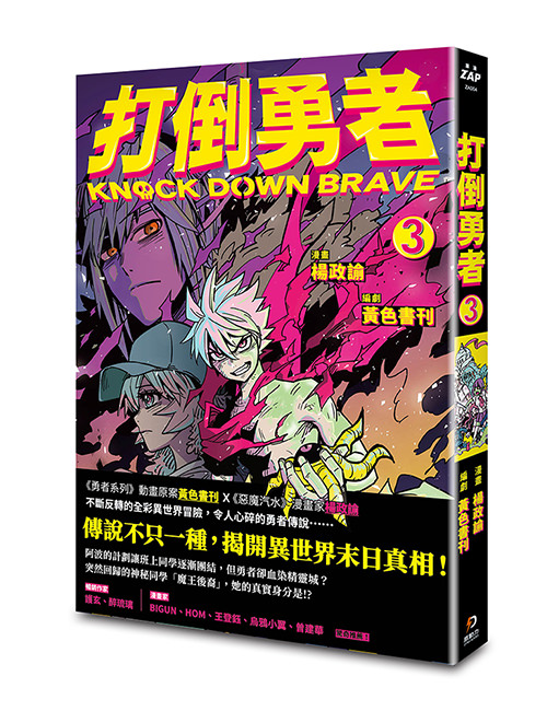《打倒勇者3》