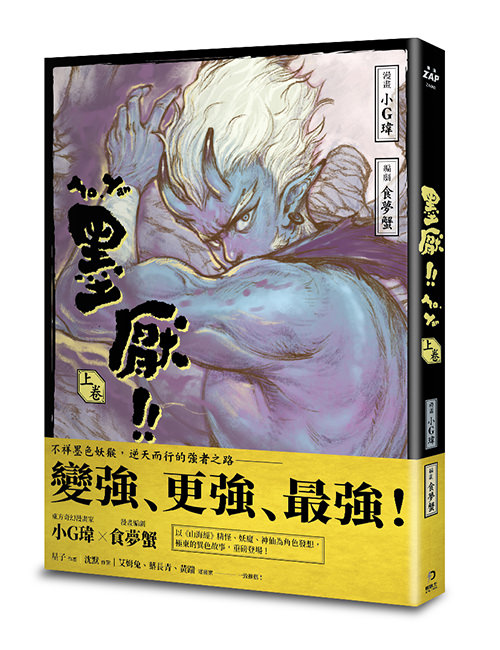 《墨厭 上》