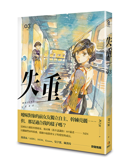 《失重3》