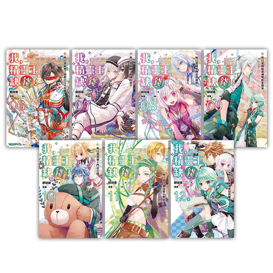 光之祭司(5-9)完