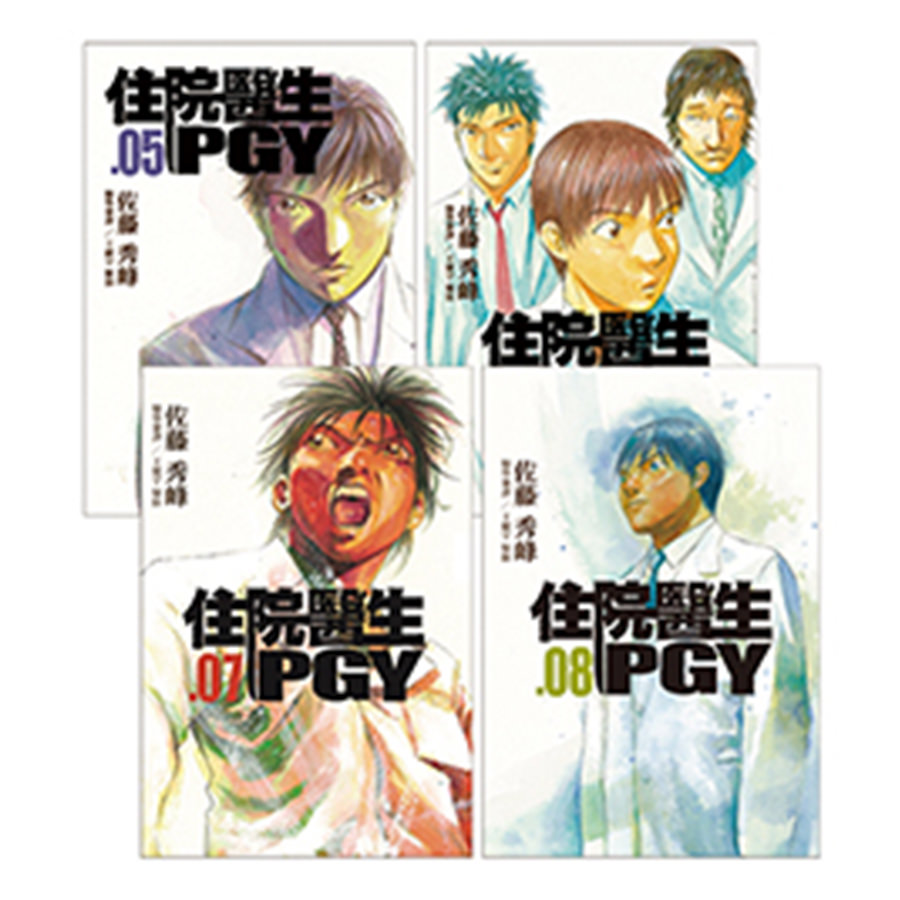 住院醫生PGY 第一外科篇、心臟內科篇、新生兒加護病房篇(1-4)