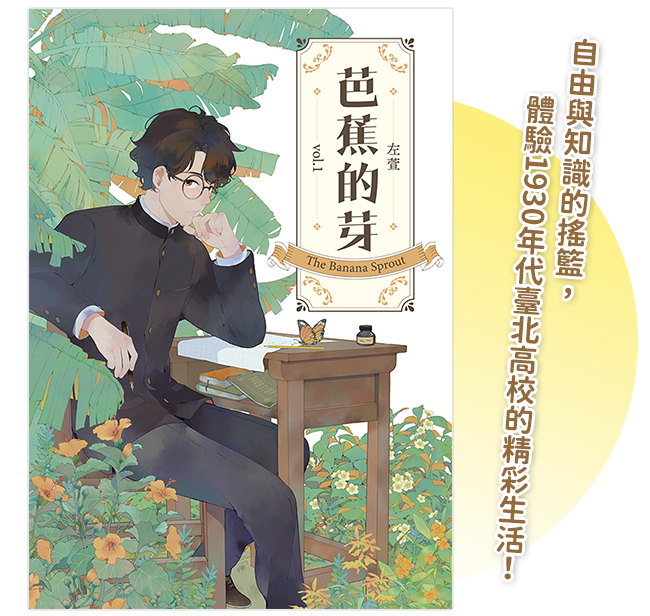 《芭蕉的芽vol.1》