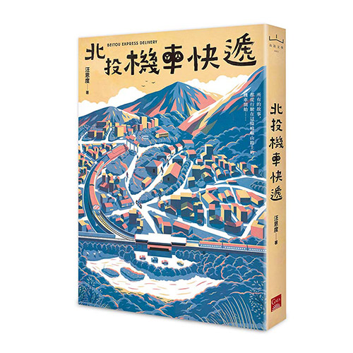 《北投機車快遞》