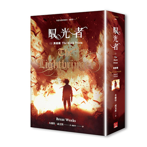 《馭光者1 黑稜鏡》