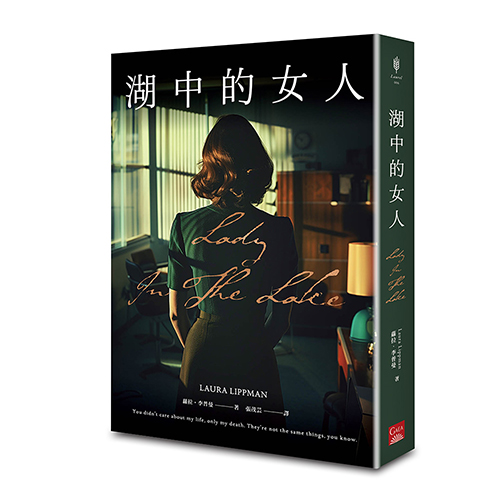 《湖中的女人（Apple TV+同名影集原著）》