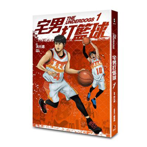 《宅男打籃球 第一集》