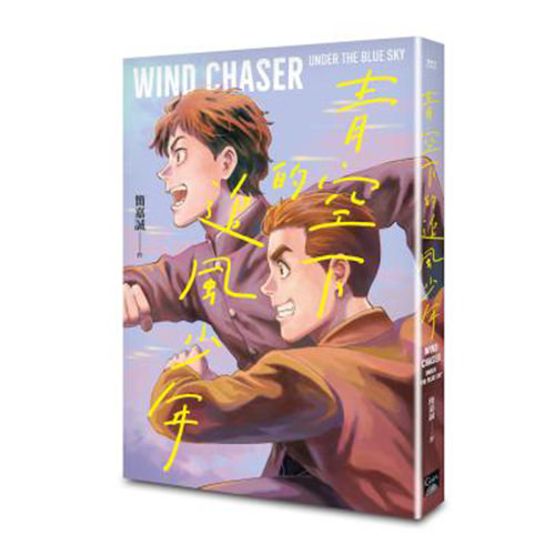 《青空下的追風少年》