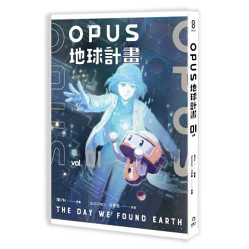 《OPUS地球計畫 1》