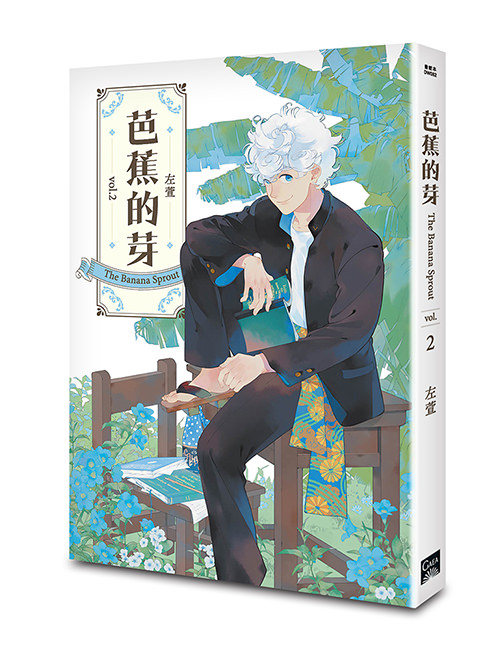《芭蕉的芽vol.2》