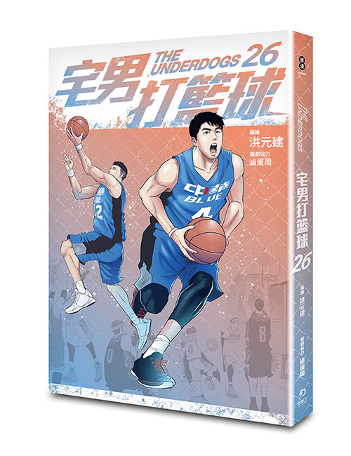 《宅男打籃球 第二十六集》