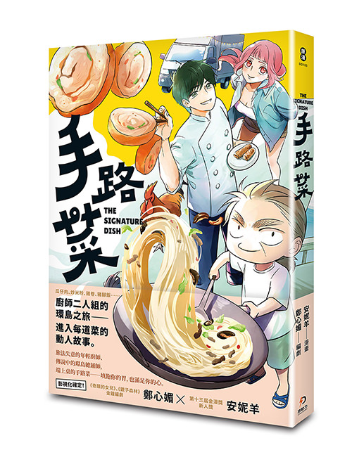 《手路菜》