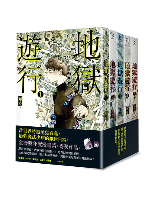 《地獄遊行 1-5 (完)》