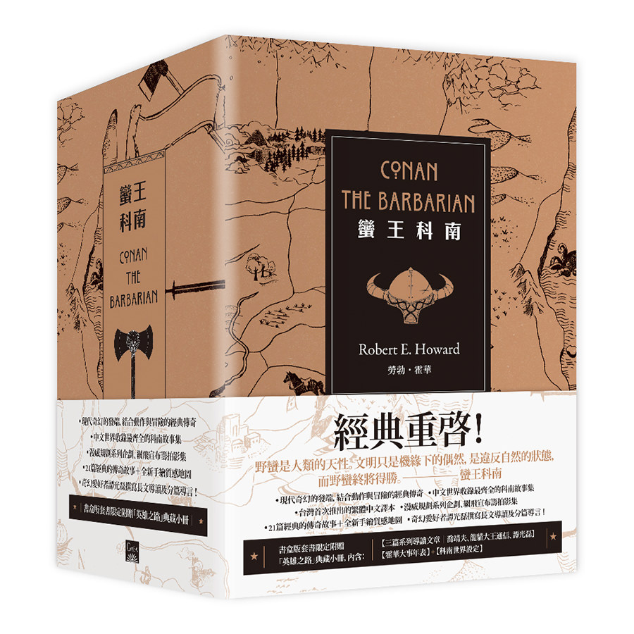 蠻王科南套書【限量書盒版】全4冊（附贈英雄之路專屬導讀本）