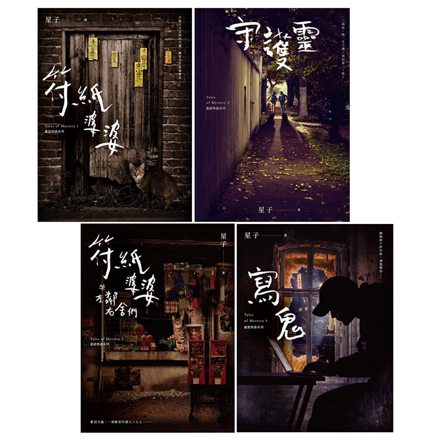 詭語怪談(1-4)