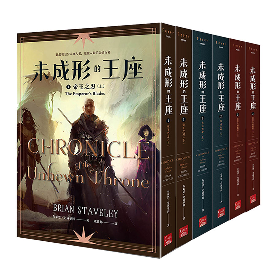未成形的王座 套書（全六冊）