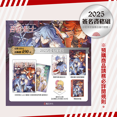 吾命騎士 vol.4 屠龍【2025珍愛特裝組】簽名資格組