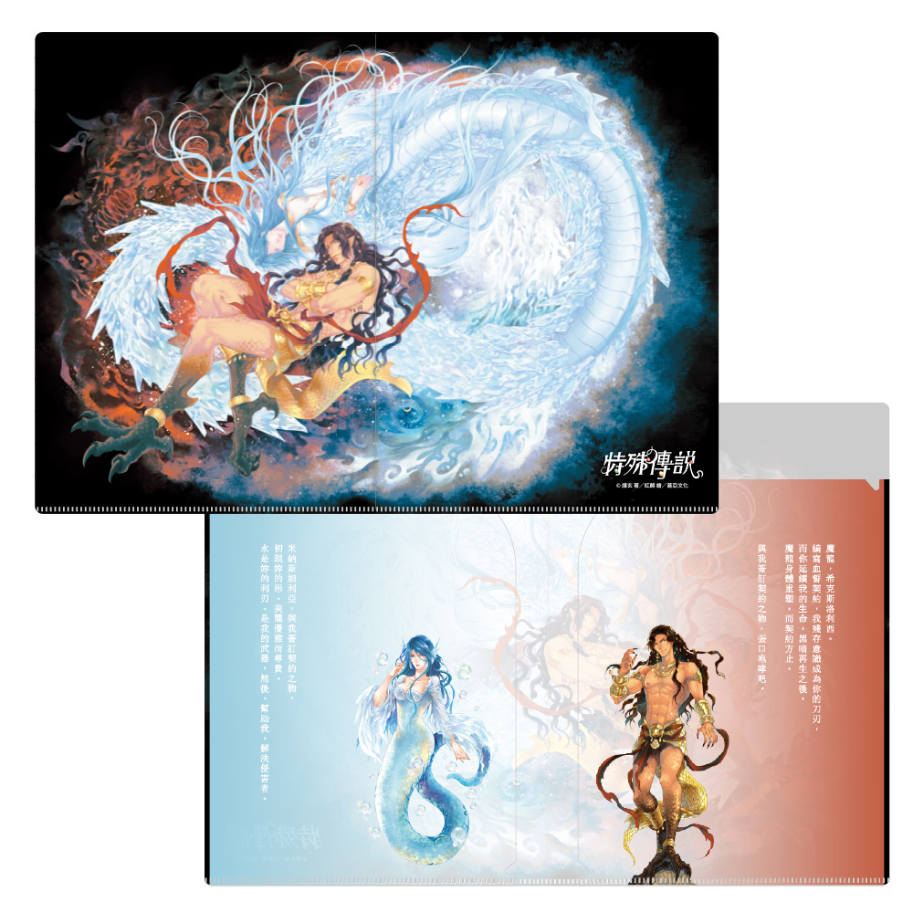 雙開資料夾《特殊傳說》龍之守護