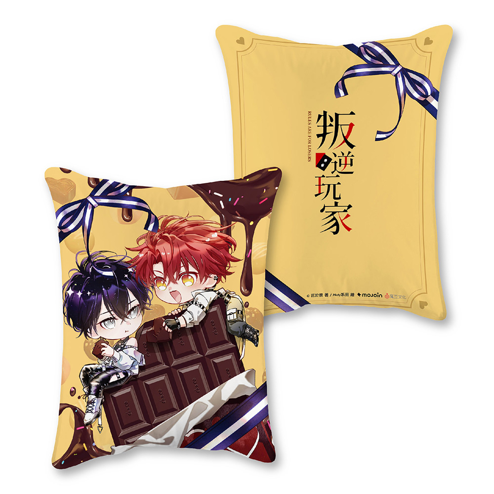 午安抱枕《叛逆玩家》濃情巧克力