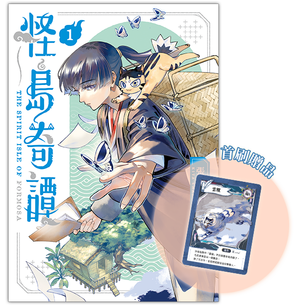 《怪島奇譚 1》