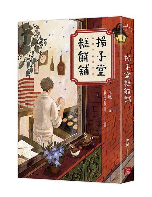 《揚子堂糕餅舖》