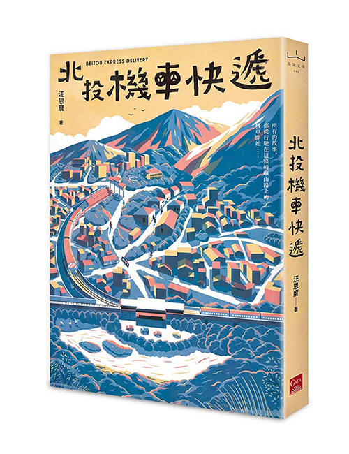 《北投機車快遞》