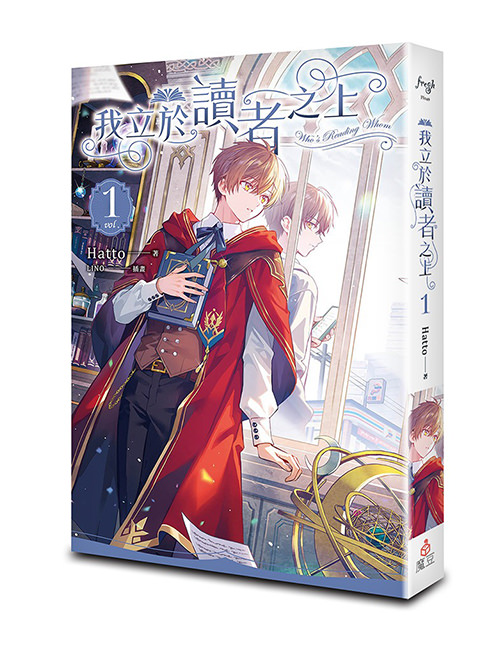 《我立於讀者之上 vol.1》