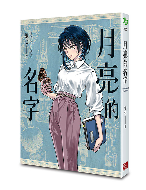 《月亮的名字》
