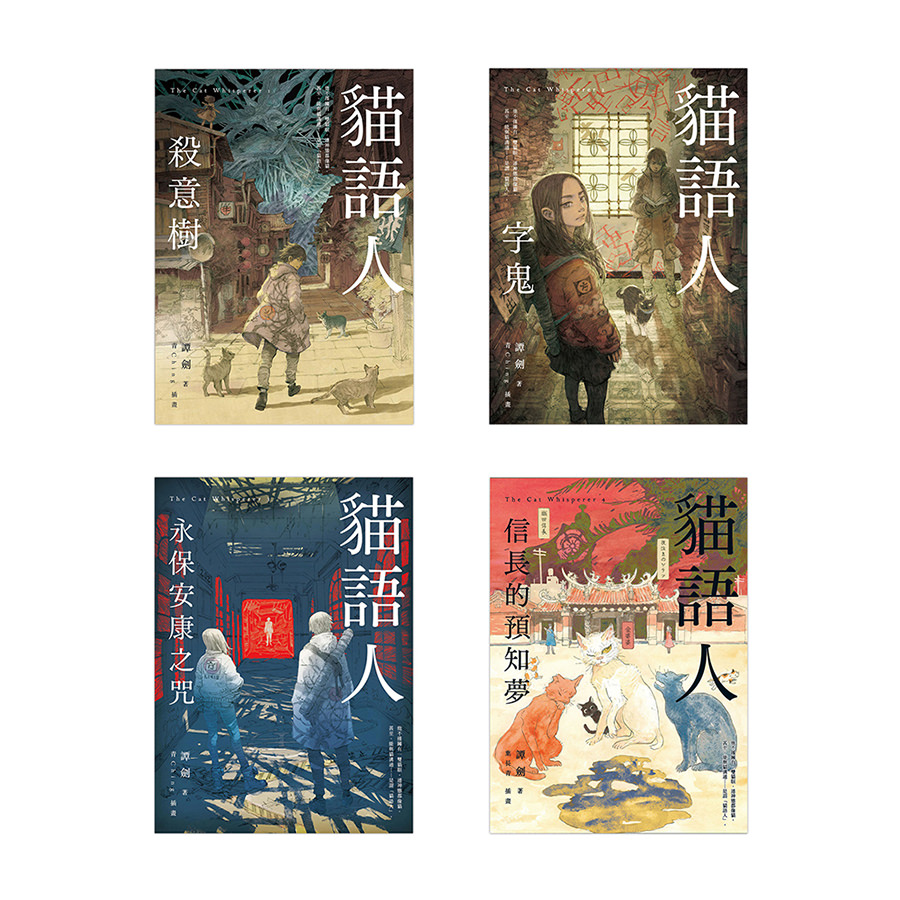 貓語人(1-4)