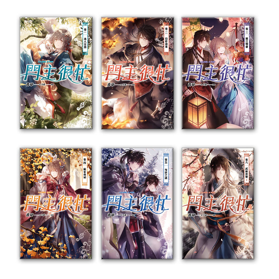 門主很忙(1-6)完