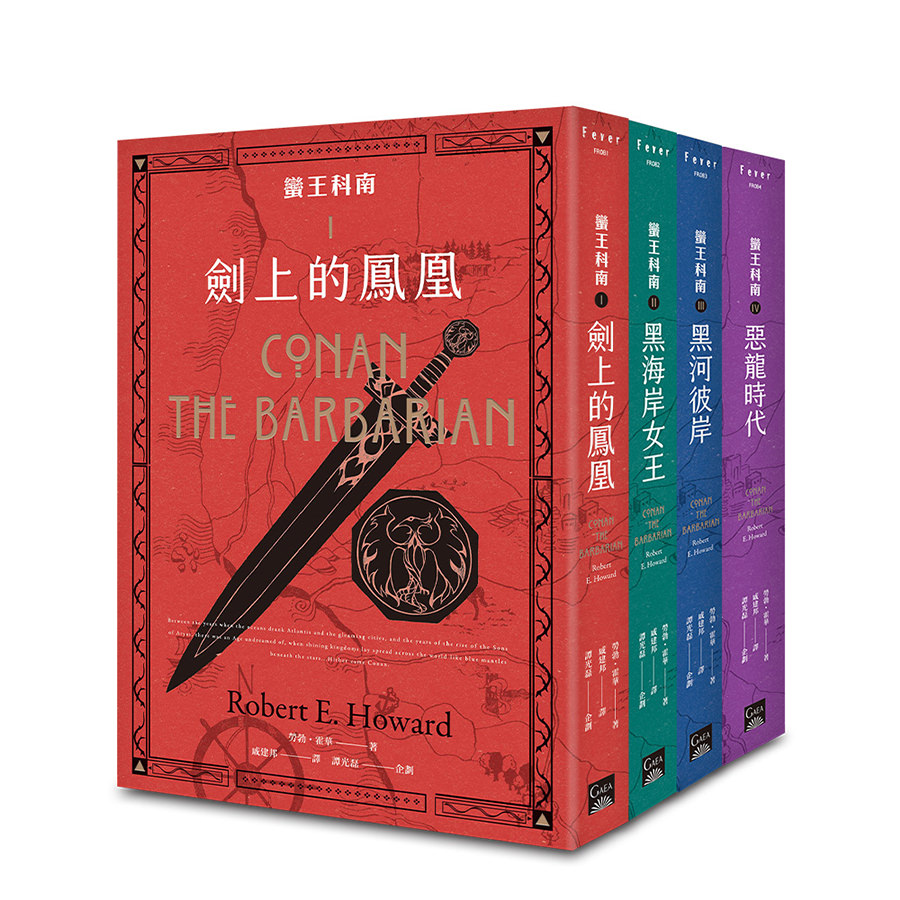 蠻王科南套書【限量書盒版】全4冊（附贈英雄之路專屬導讀本）