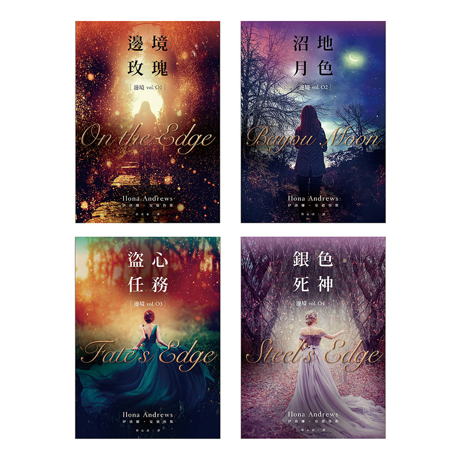 邊境系列套書(全4集)