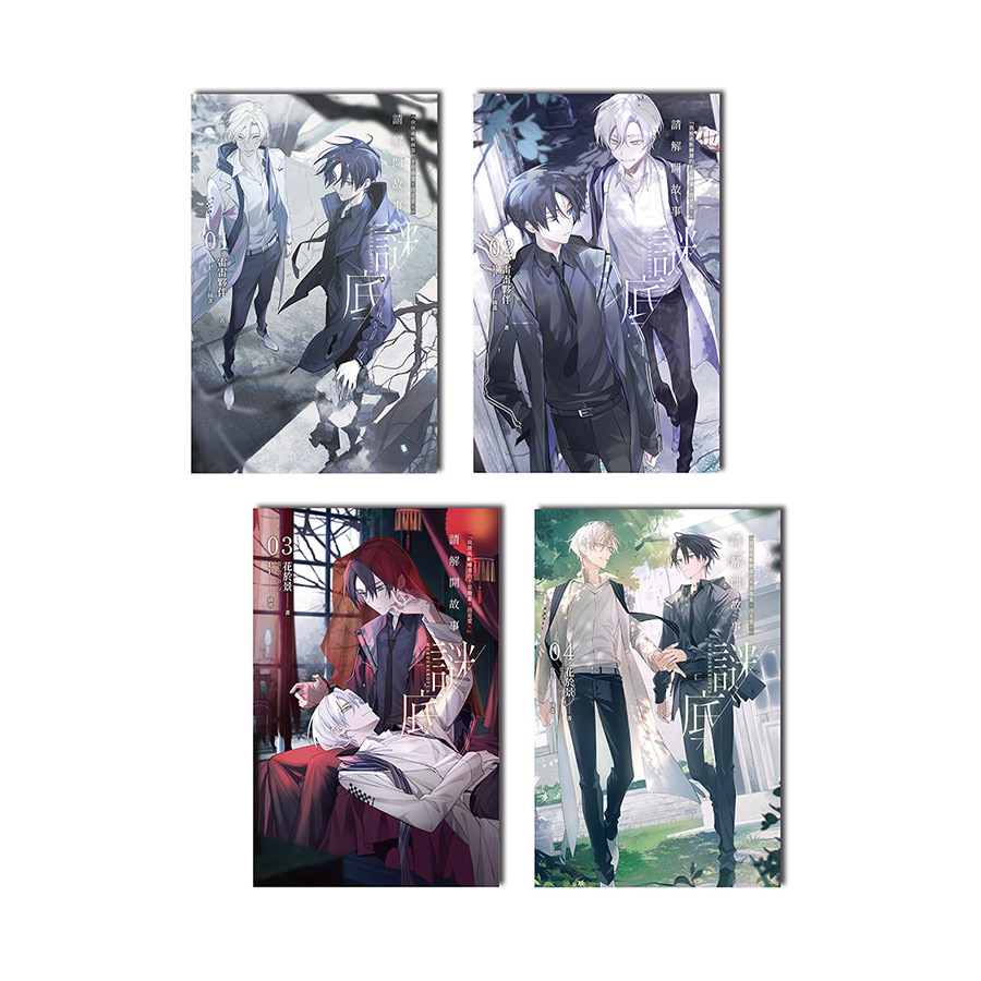 請解開故事謎底(1-4)