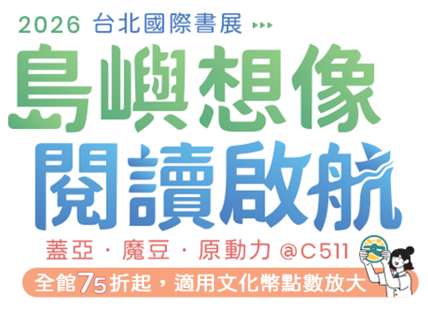 蓋亞・魔豆・原動力 @臺北世貿一館C511